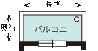 バルコニー洗浄 バルコニー洗浄